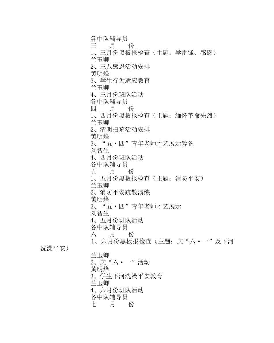 少先队工作范文少先队工作计划11 _第2页