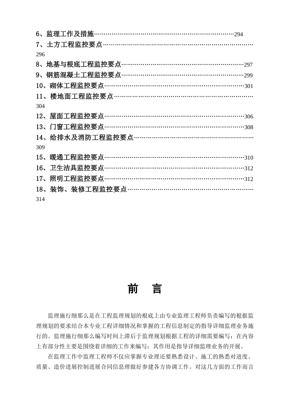 煤矿建设项目工程土建专业监理实施细则_第2页
