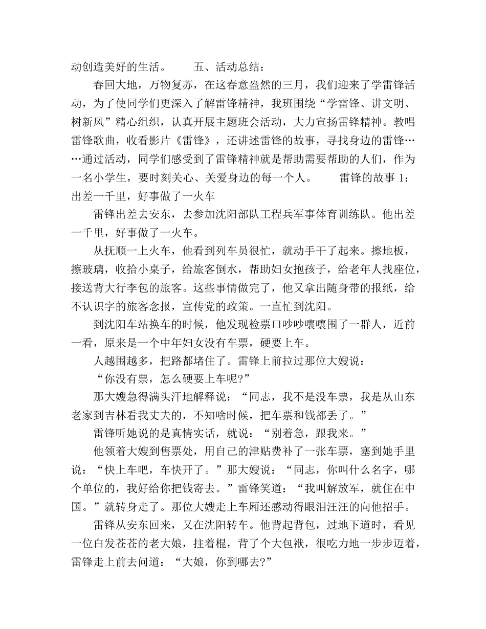 2020年学雷锋、讲文明、树新风,活动方案 _第2页