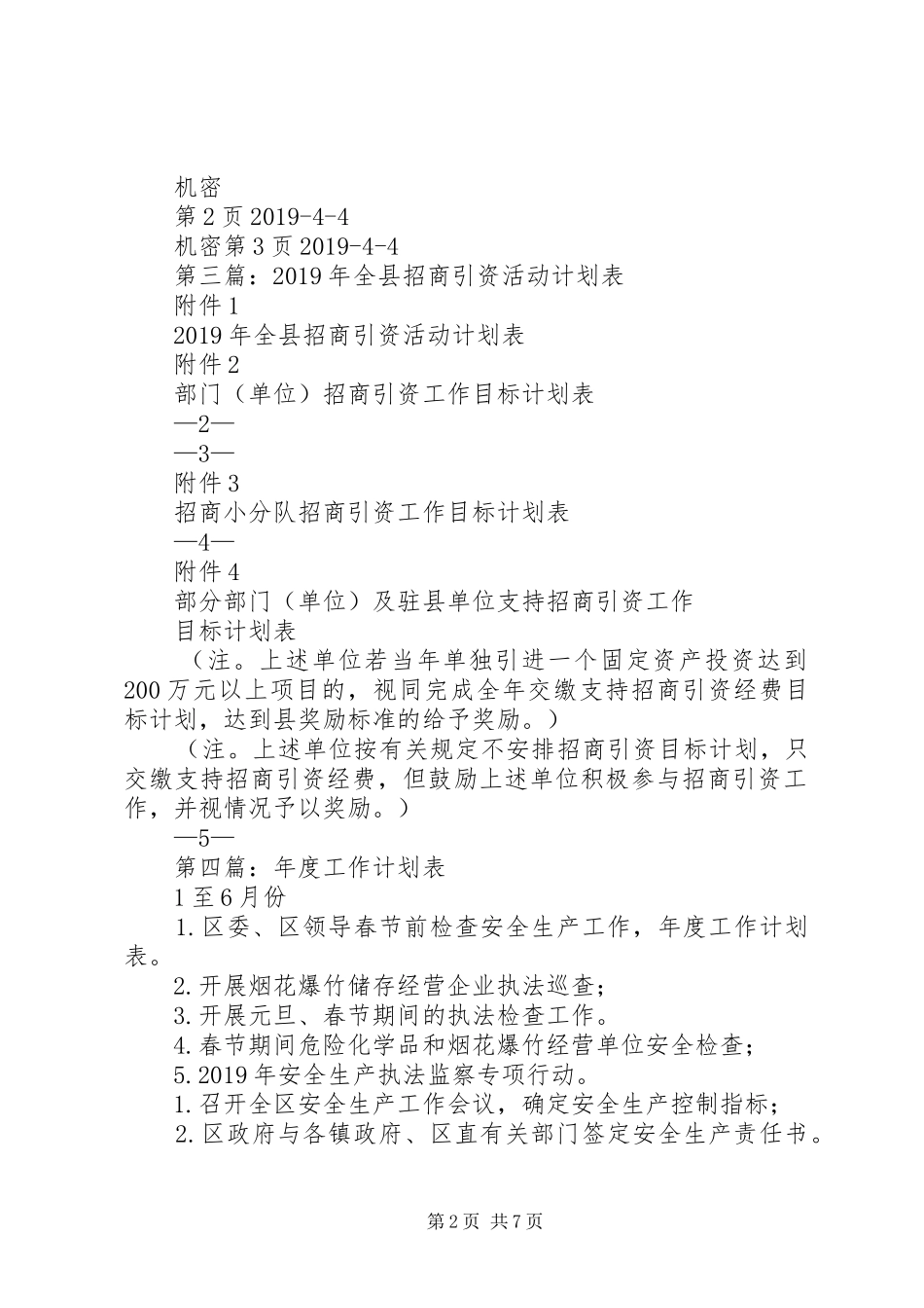 招商工作计划表(精选多篇)_第2页