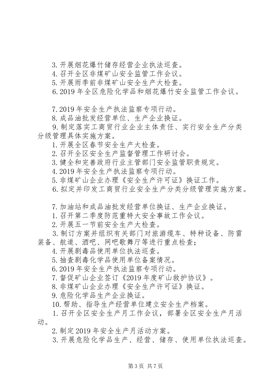 招商工作计划表(精选多篇)_第3页