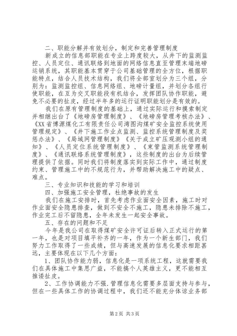 信息部工作思路及计划总结_第2页