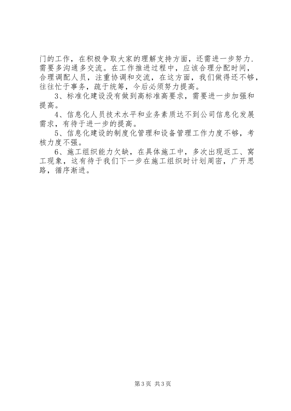 信息部工作思路及计划总结_第3页