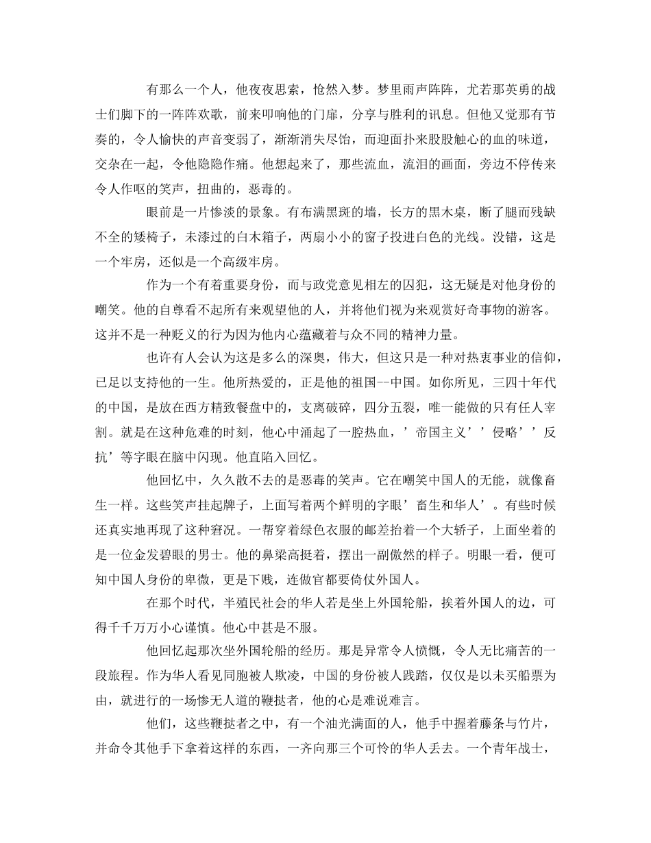 《可爱的中国》观后感5篇 _第2页