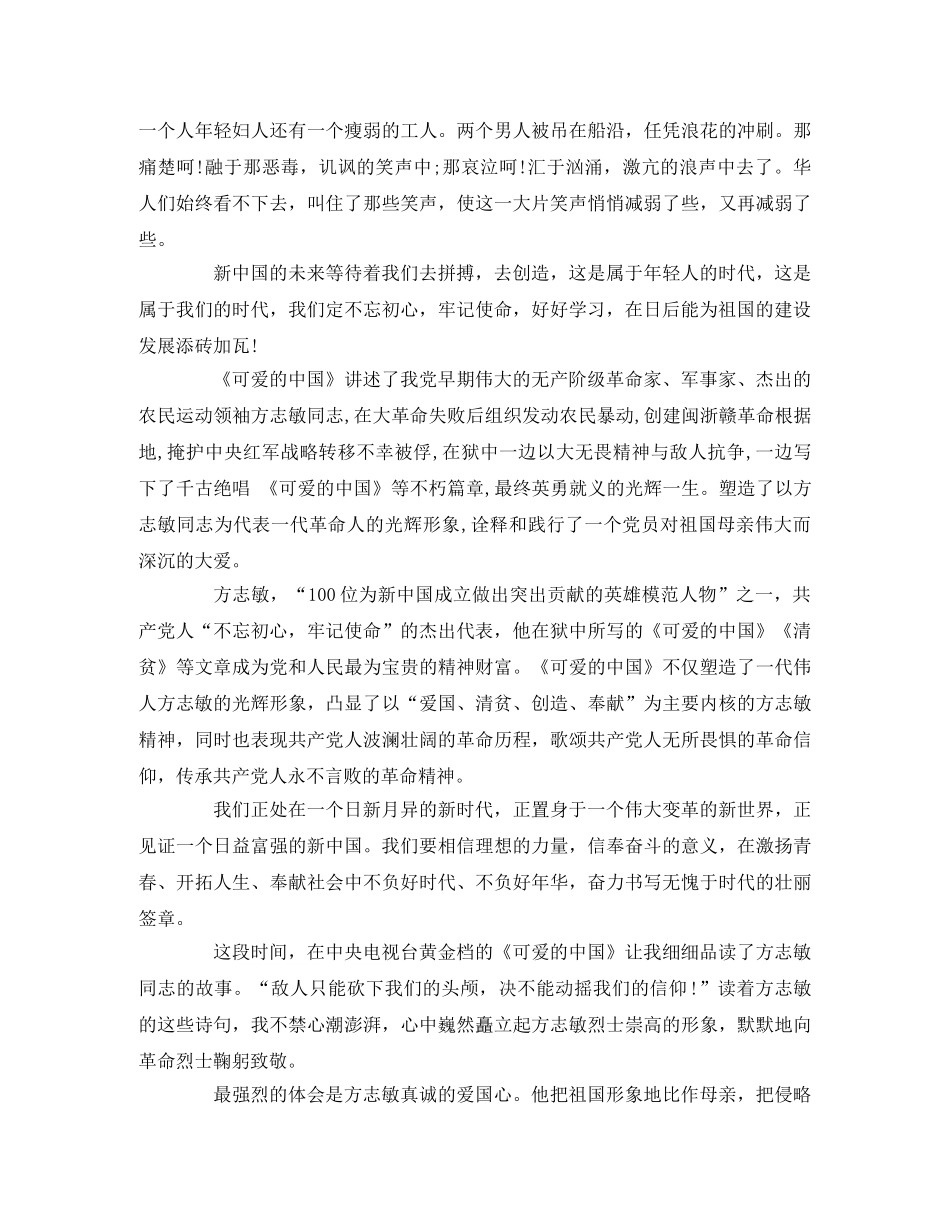 《可爱的中国》观后感5篇 _第3页