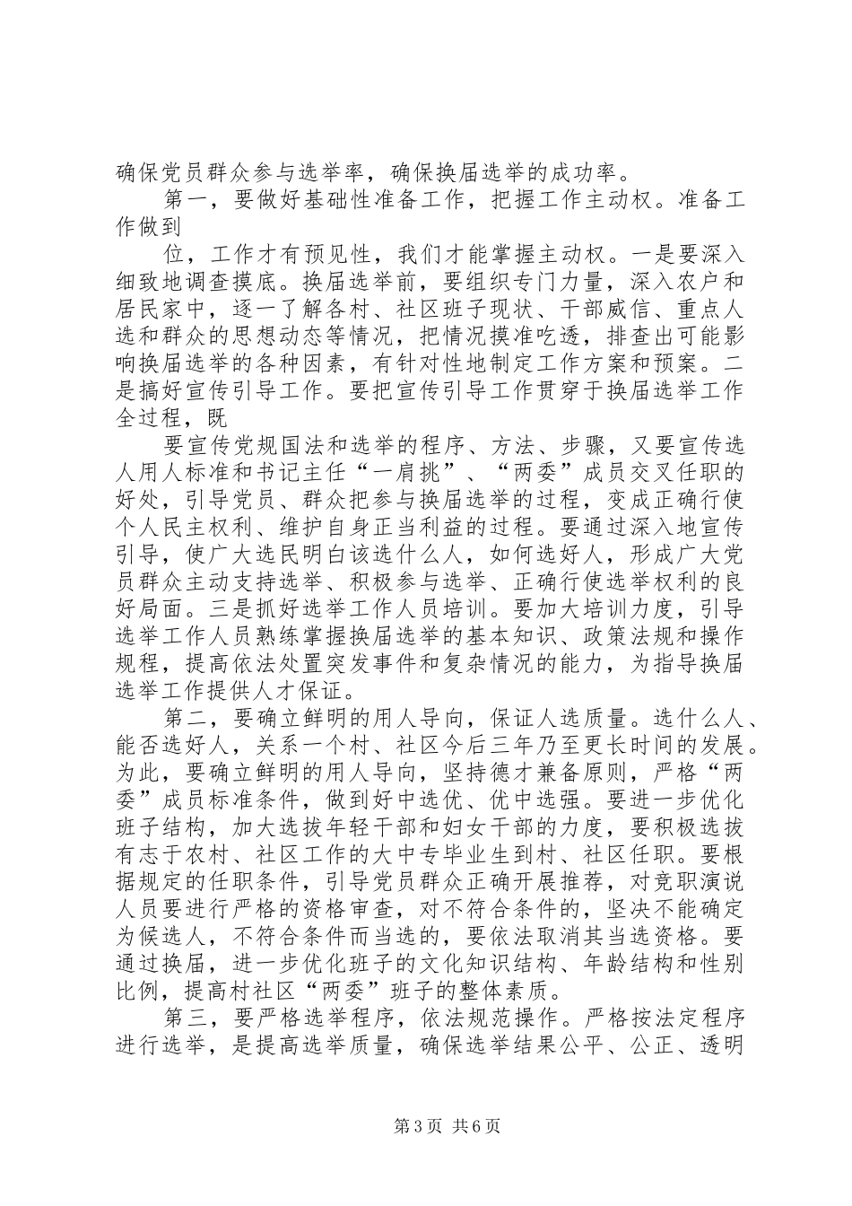村委换届选举动员报告 _第3页