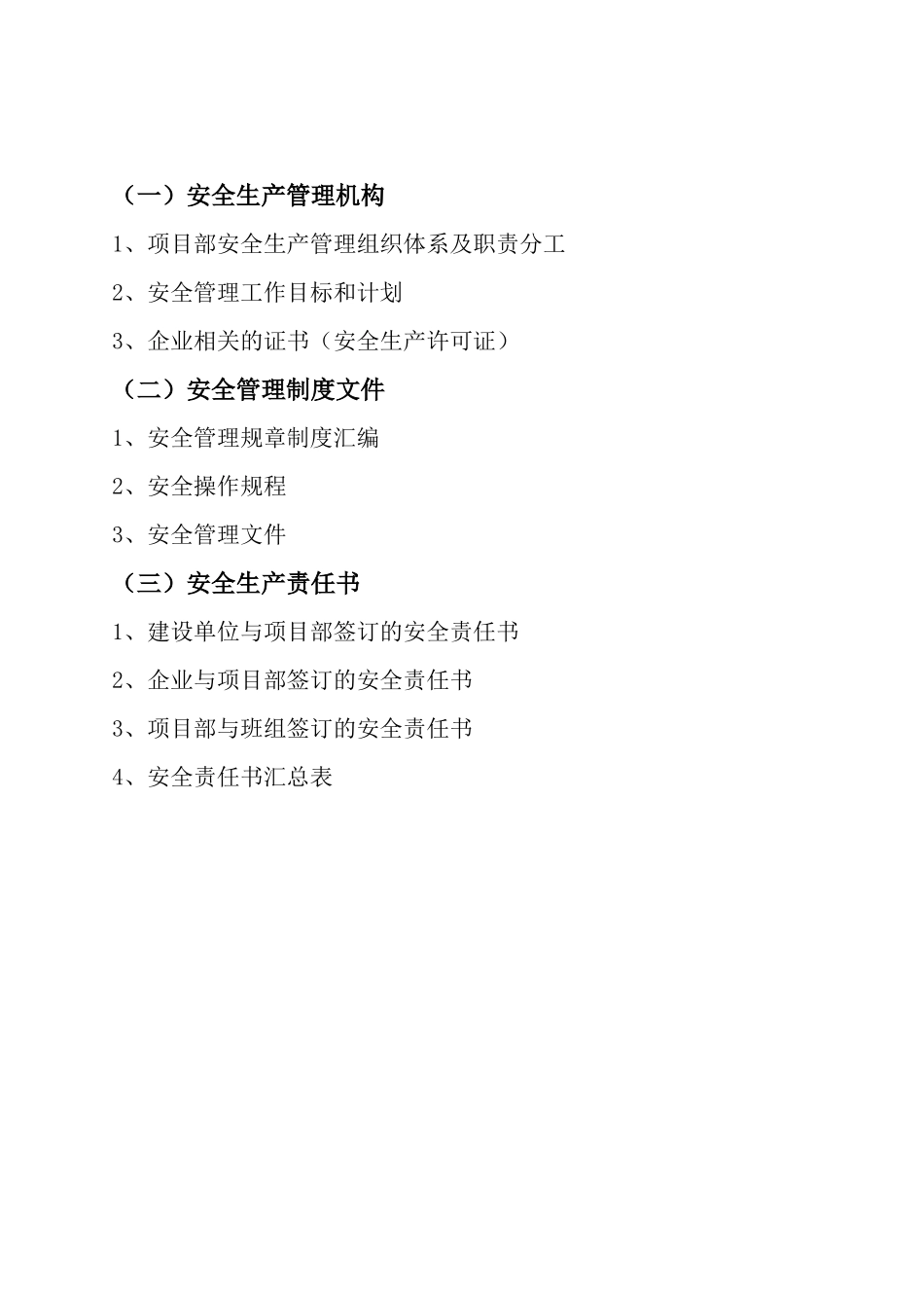 施工单位安全管理台帐分类明细_第3页