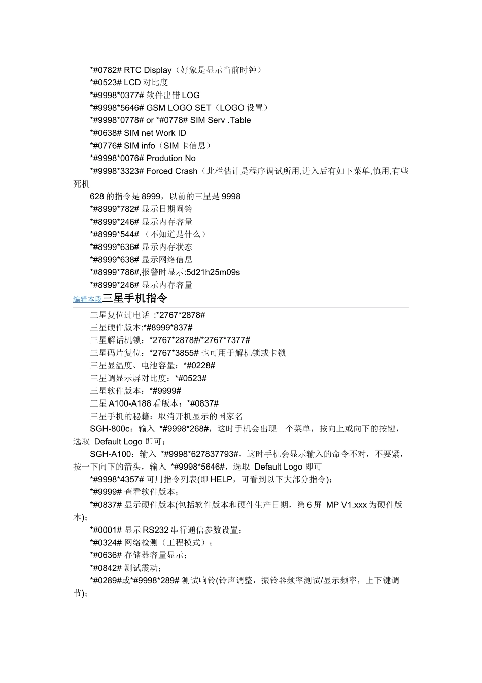 手机通用指令介绍_第2页