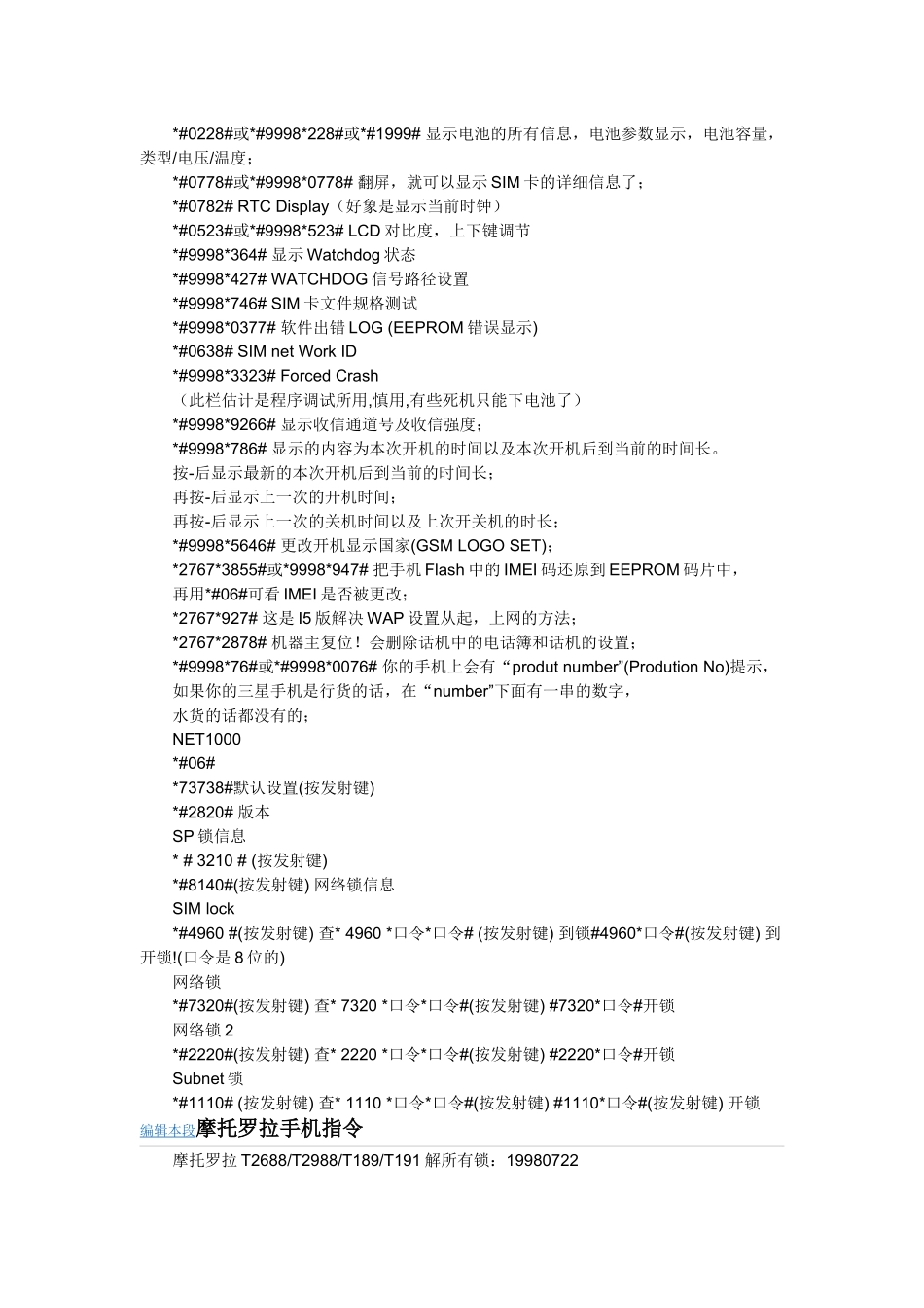 手机通用指令介绍_第3页