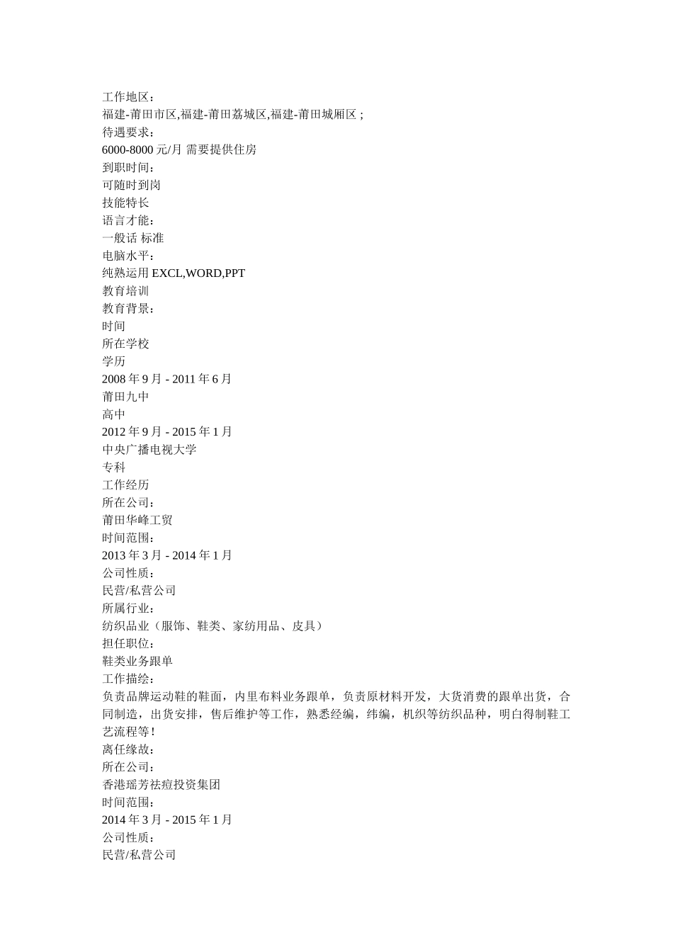 市场渠道专员个人简历表格 _第2页