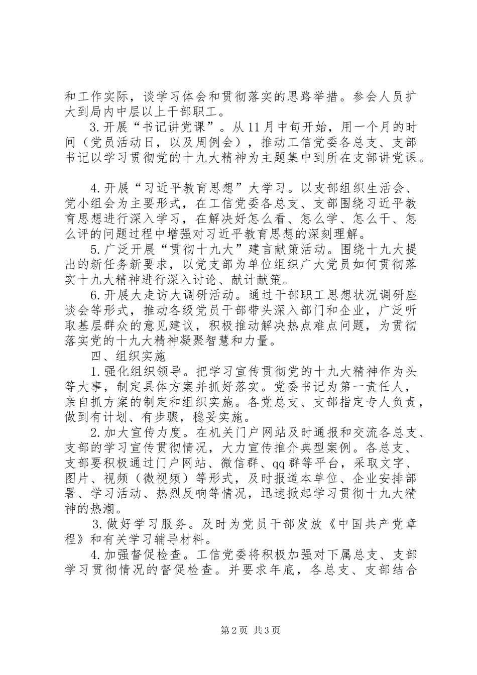 学习党的十九大精神计划_第2页