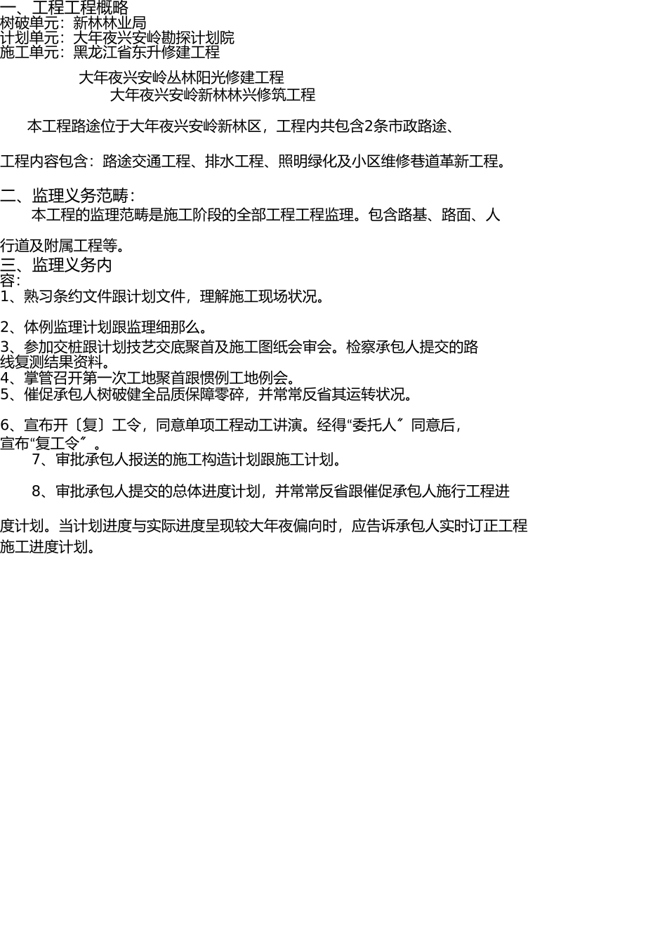 市政道路监理规划 _第2页