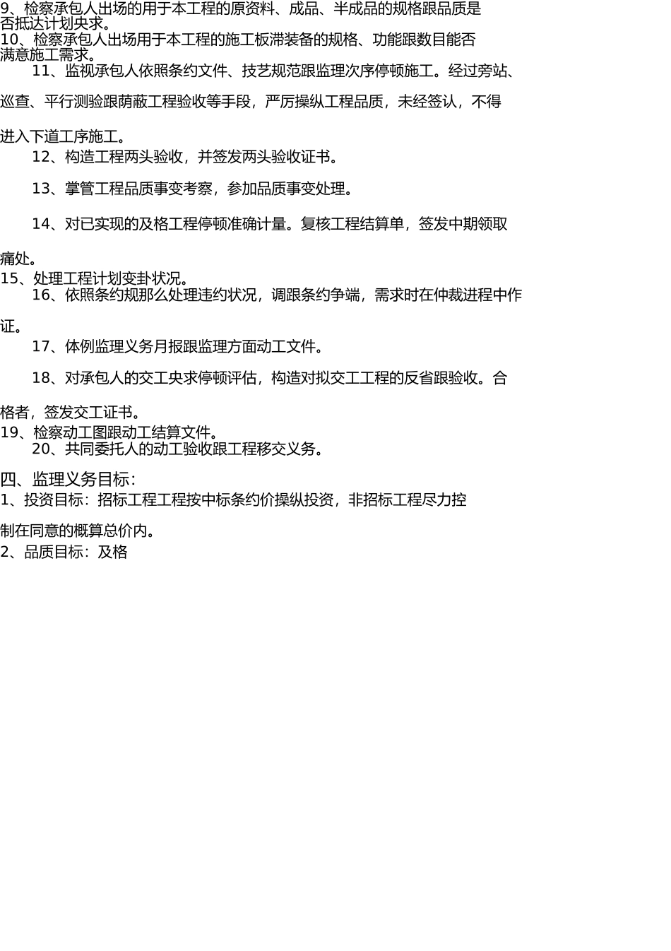 市政道路监理规划 _第3页