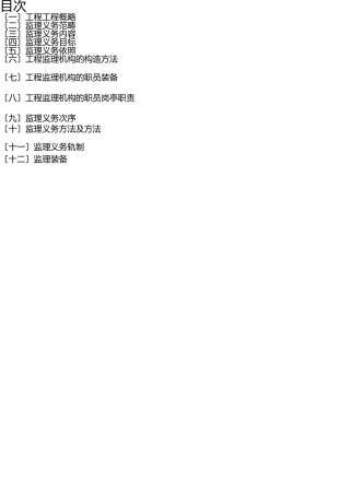 市政道路监理规划 