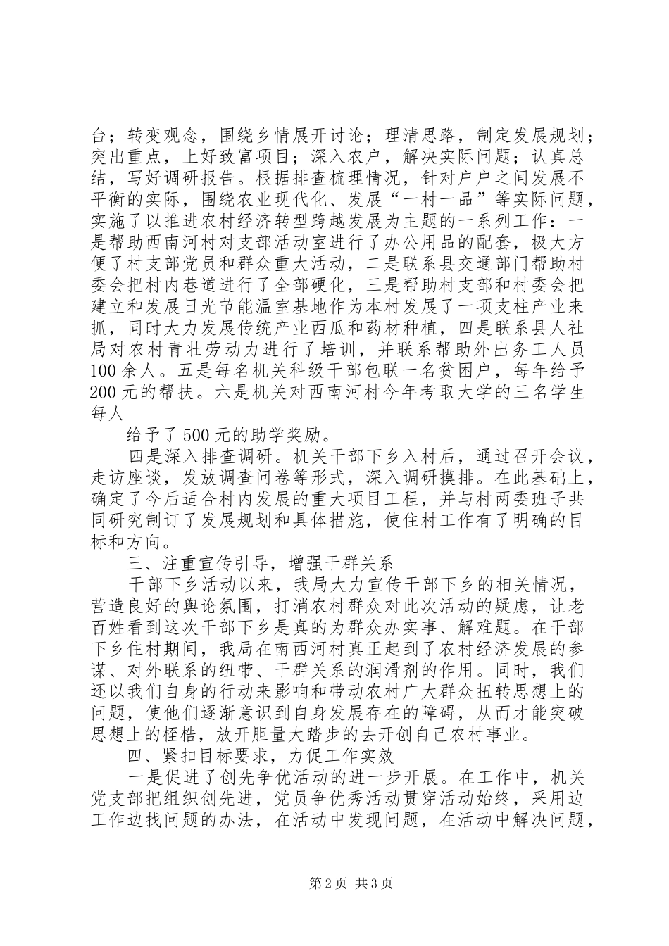 XX局离退休老干部情况汇报 _第2页