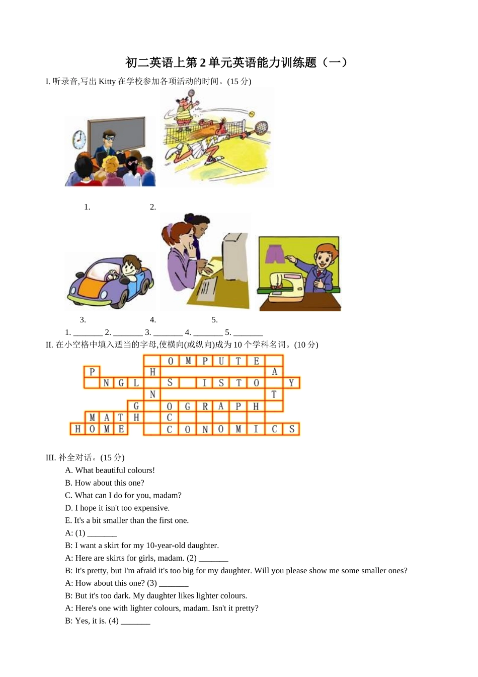 unit 2 school life 能力训练题1（牛津英语八年级上）doc--初中英语 _第1页