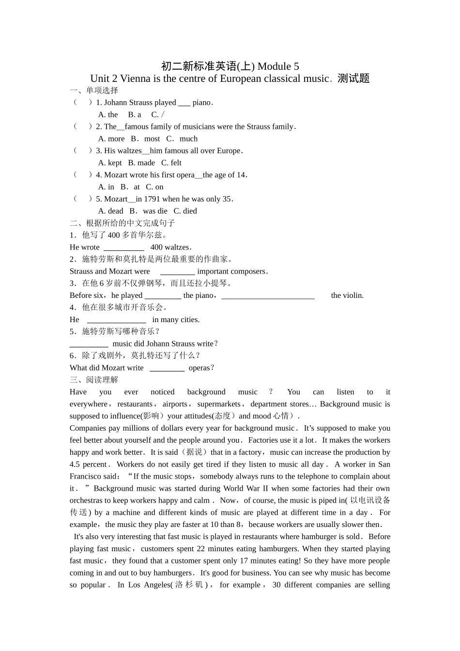 module 5《western music》unit 2 vienna is the centre of european classical music 测试题（外研版八年级上）doc--初中英语 _第1页