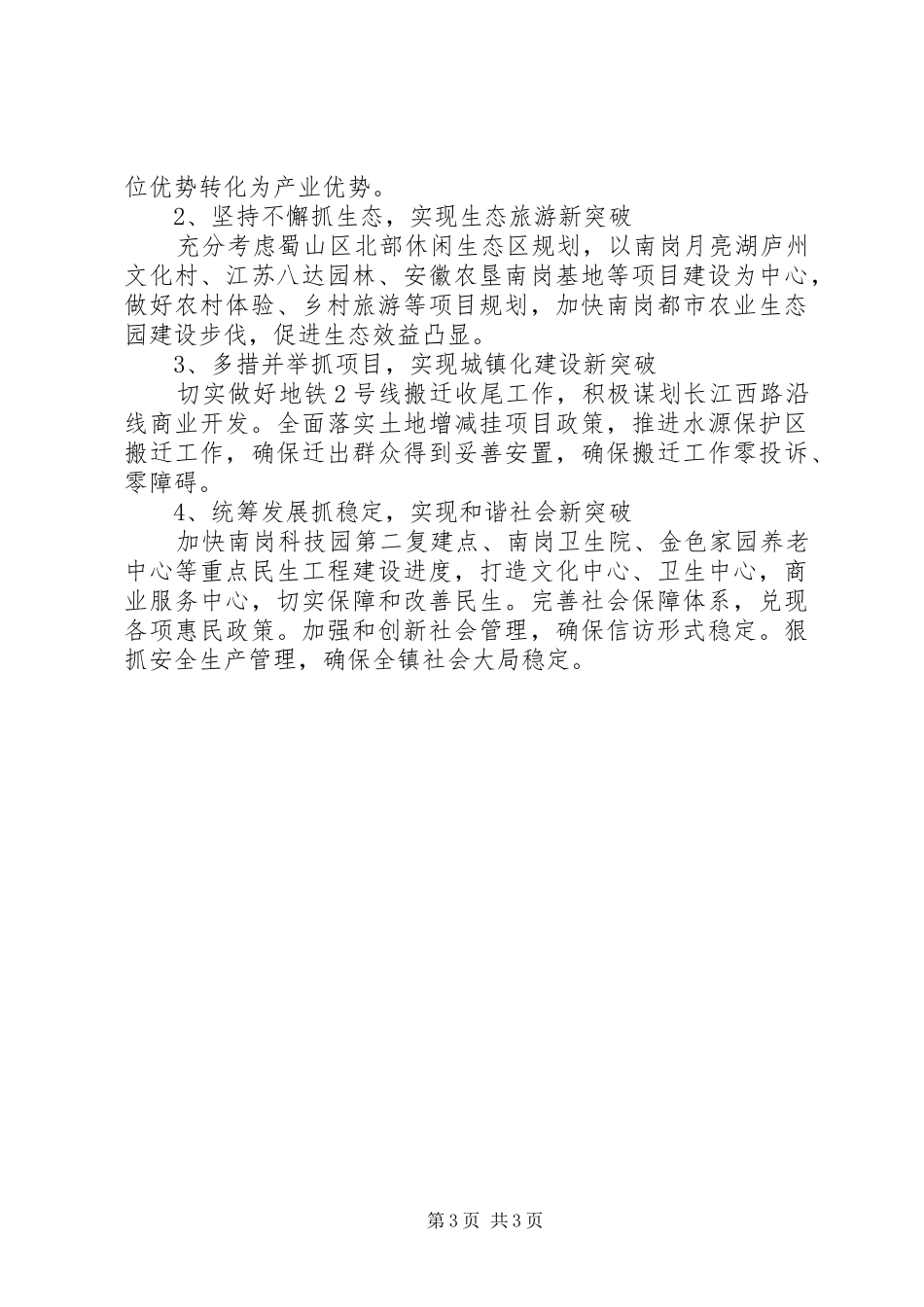 乡上年工作总结及下年工作计划范文_第3页