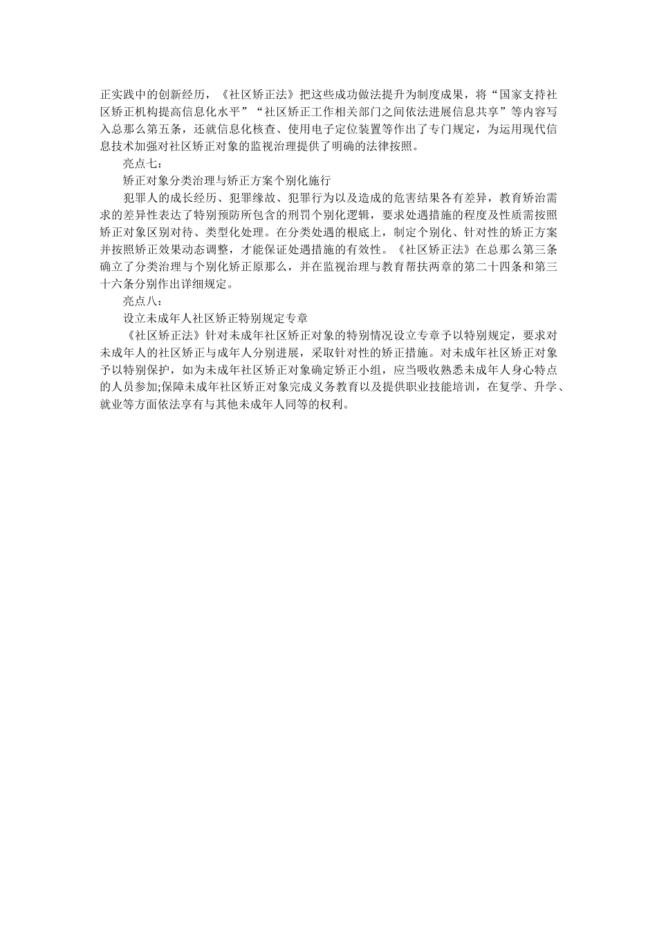 《中华人民共和国社区矫正法》解读 _第2页