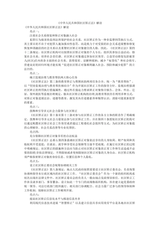 《中华人民共和国社区矫正法》解读 