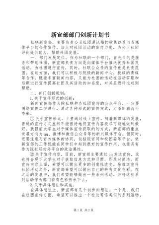 新宣部部门创新计划书