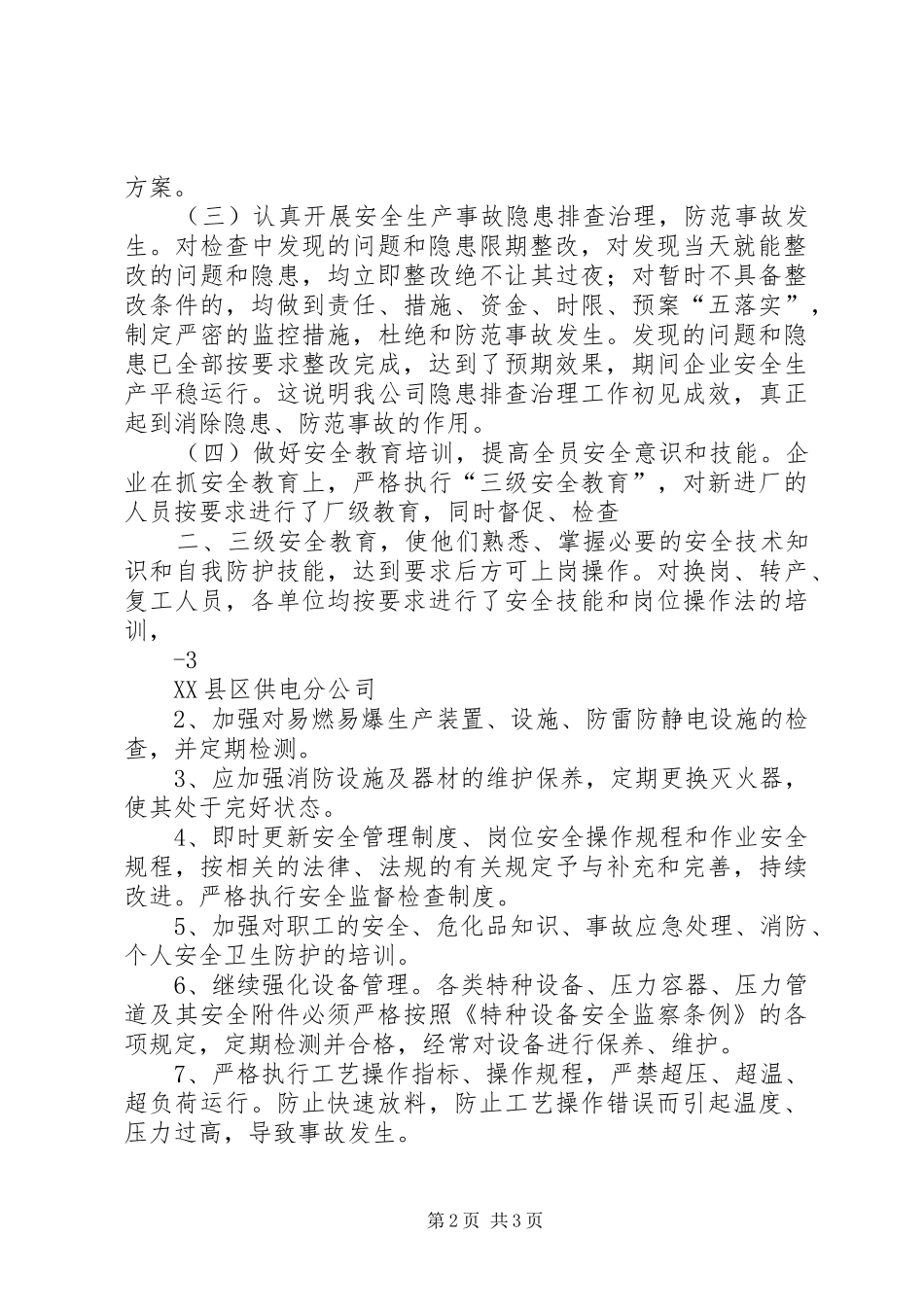 XX公司安全风险评估报告 _第2页