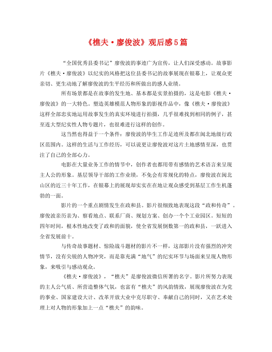 《樵夫·廖俊波》观后感5篇 _第1页