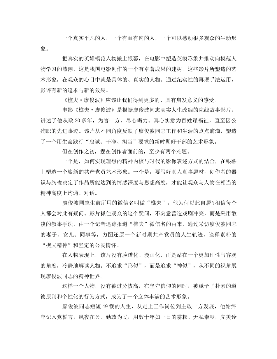 《樵夫·廖俊波》观后感5篇 _第2页