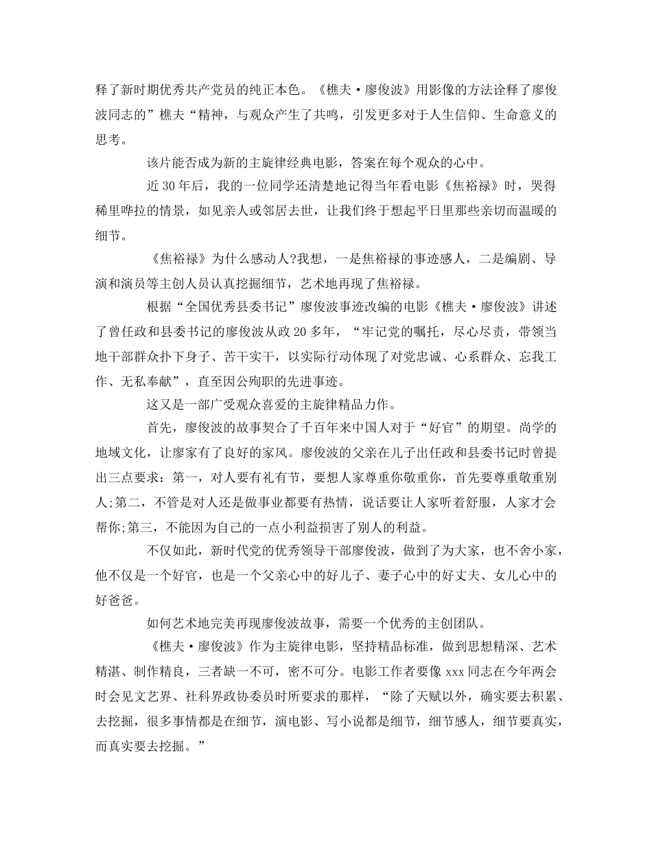 《樵夫·廖俊波》观后感5篇 _第3页