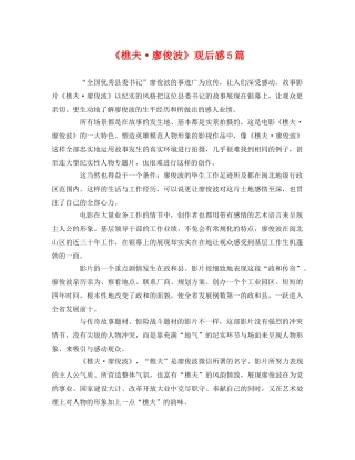 《樵夫·廖俊波》观后感5篇 
