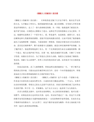 《嫌疑人X的献身》读后感 