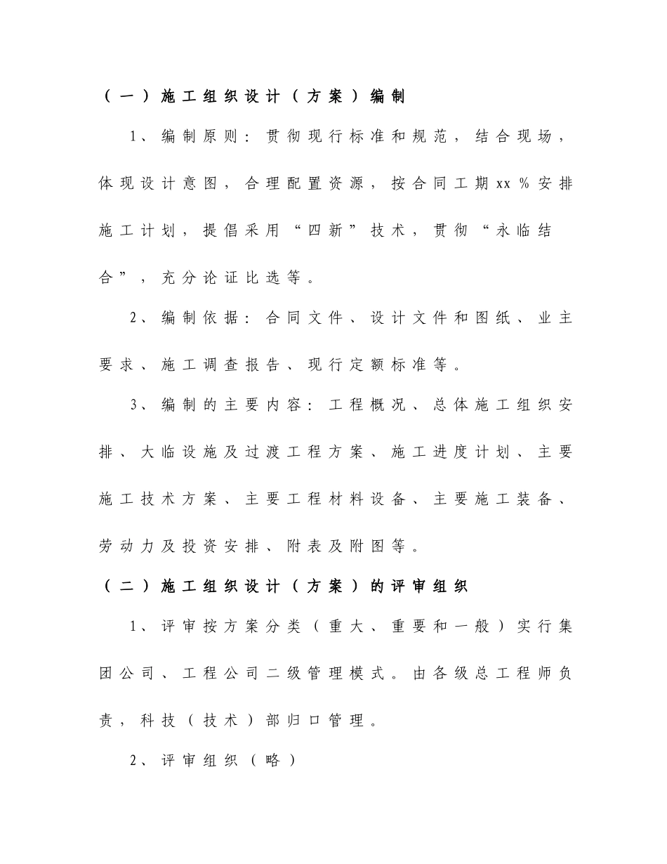 施工组织设计优化和工程量控制_第3页