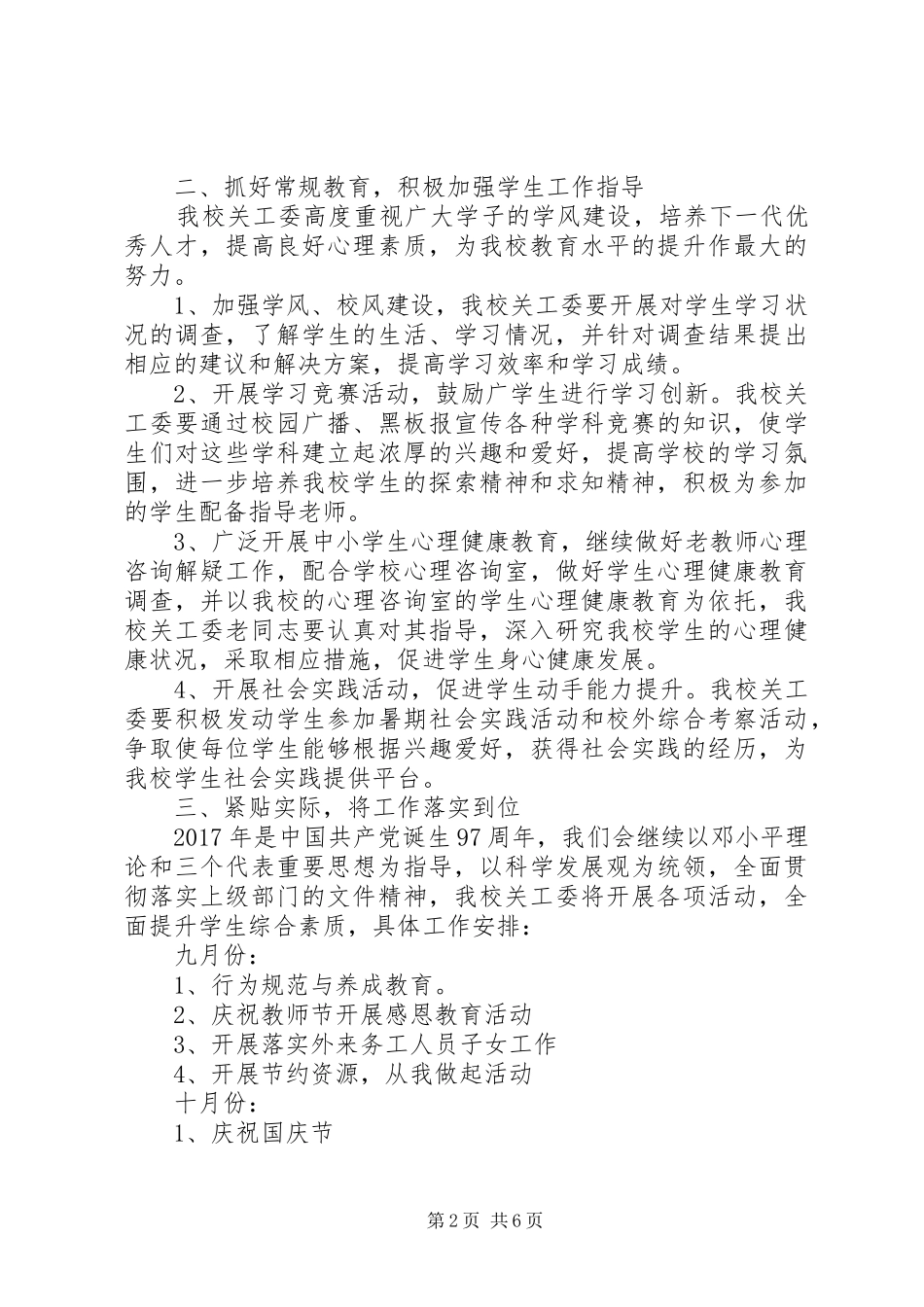 中学关工委20XX年20XX年学年度工作计划_第2页
