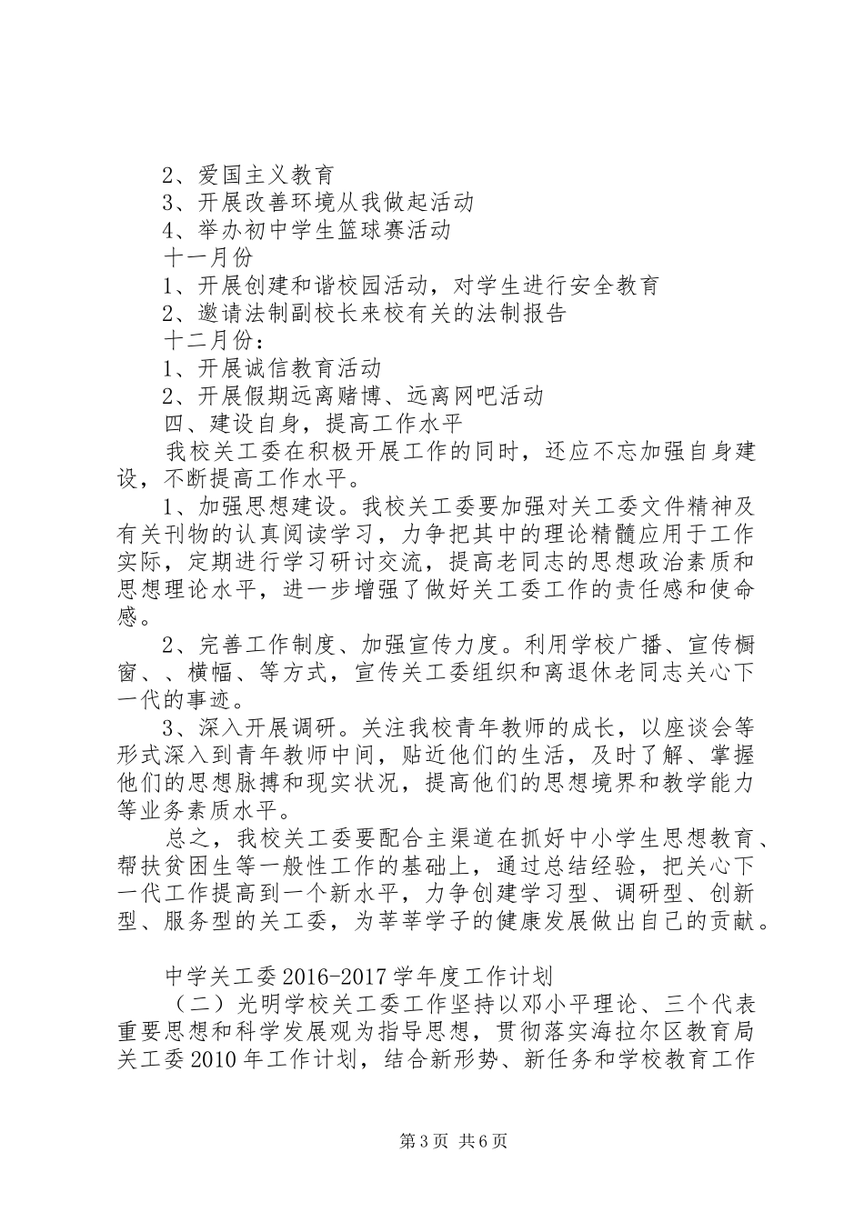 中学关工委20XX年20XX年学年度工作计划_第3页