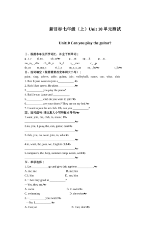 unit 10 can you play the guitar  单元测试题 2（人教新目标七年级上）doc--初中英语 