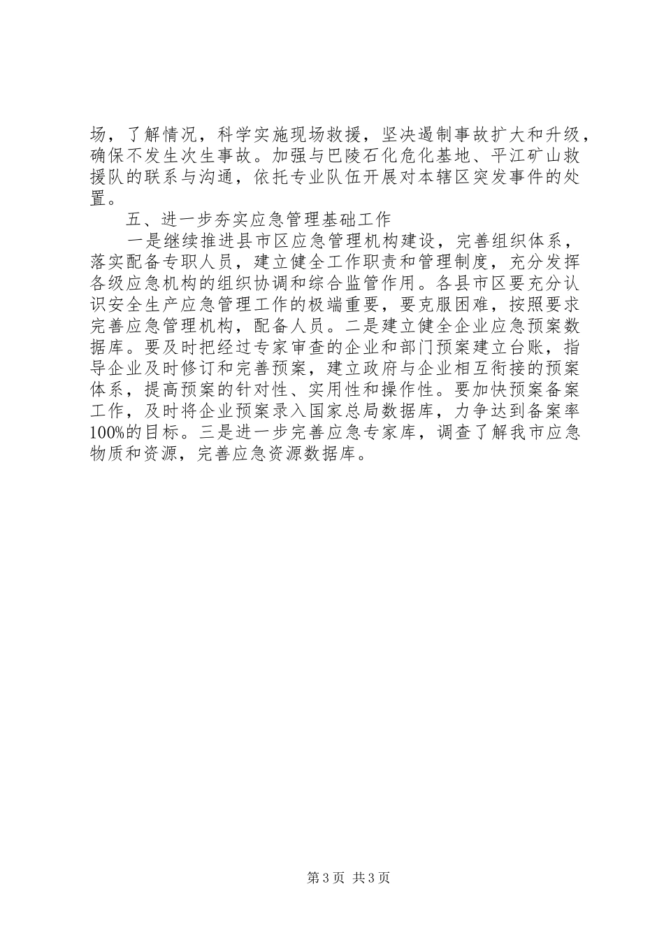 应急救援中心工作计划及要点_第3页
