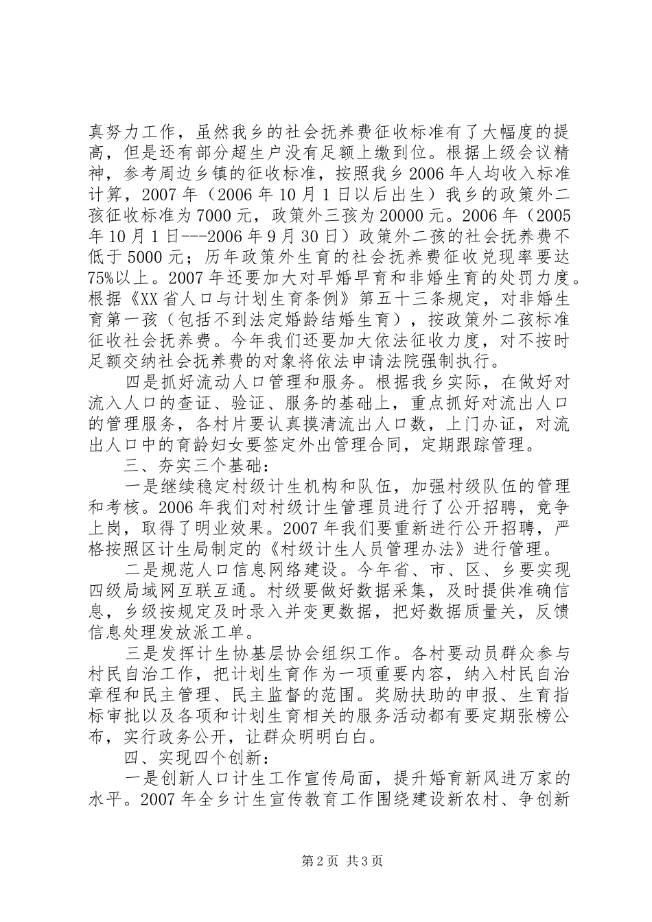 乡镇人口与计划生育工作计划_第2页
