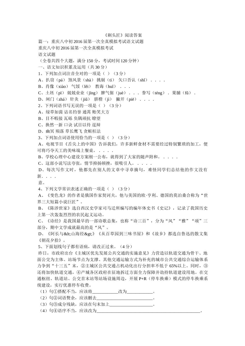 《剃头匠》阅读答案 _第1页