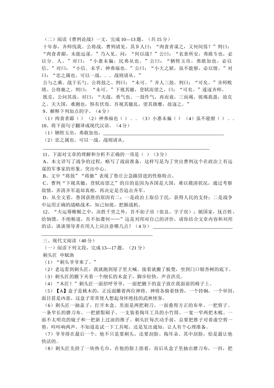 《剃头匠》阅读答案 _第3页