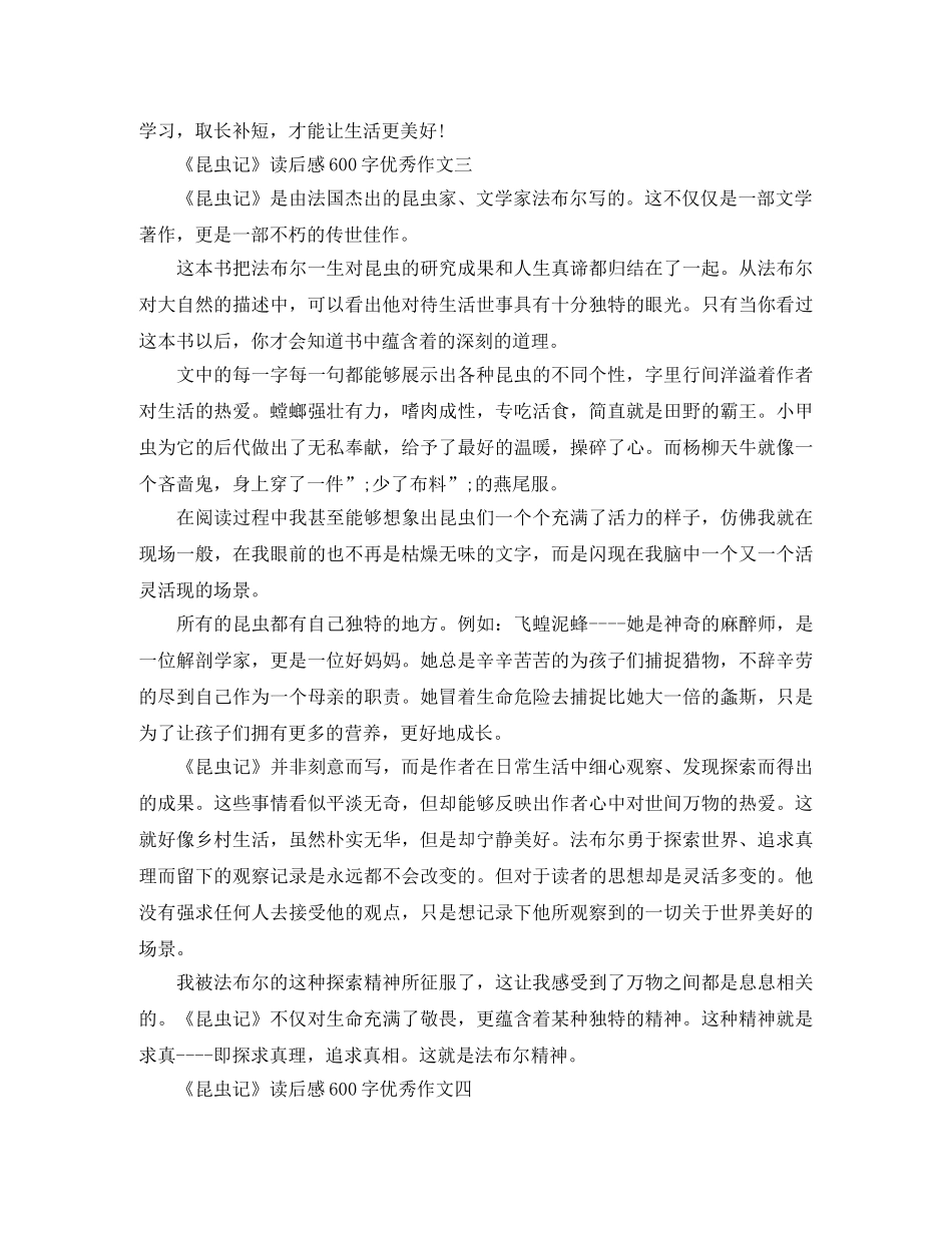 《昆虫记》读后感600字优秀作文5篇 _第3页