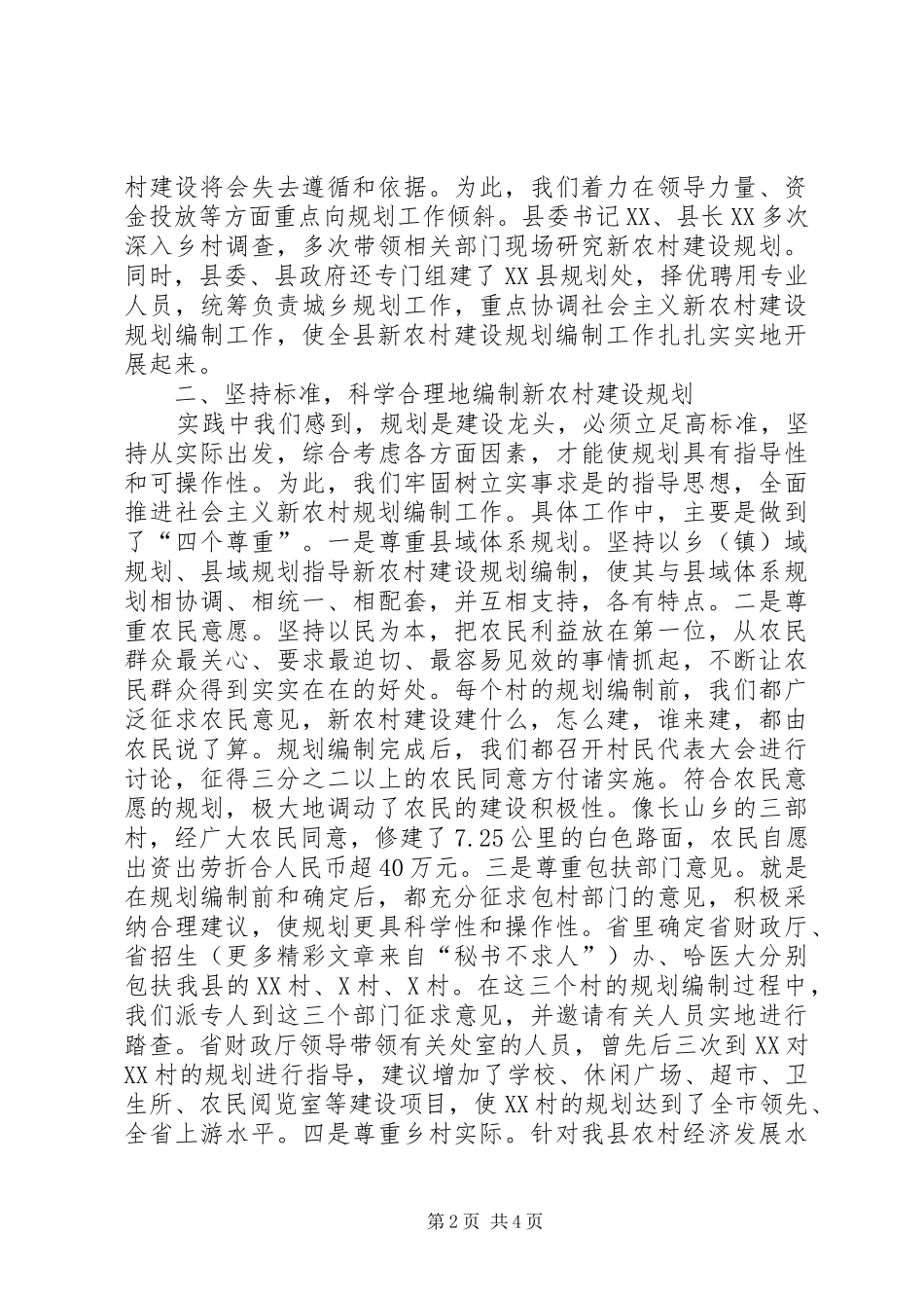 新农村建设规划编制经验_第2页