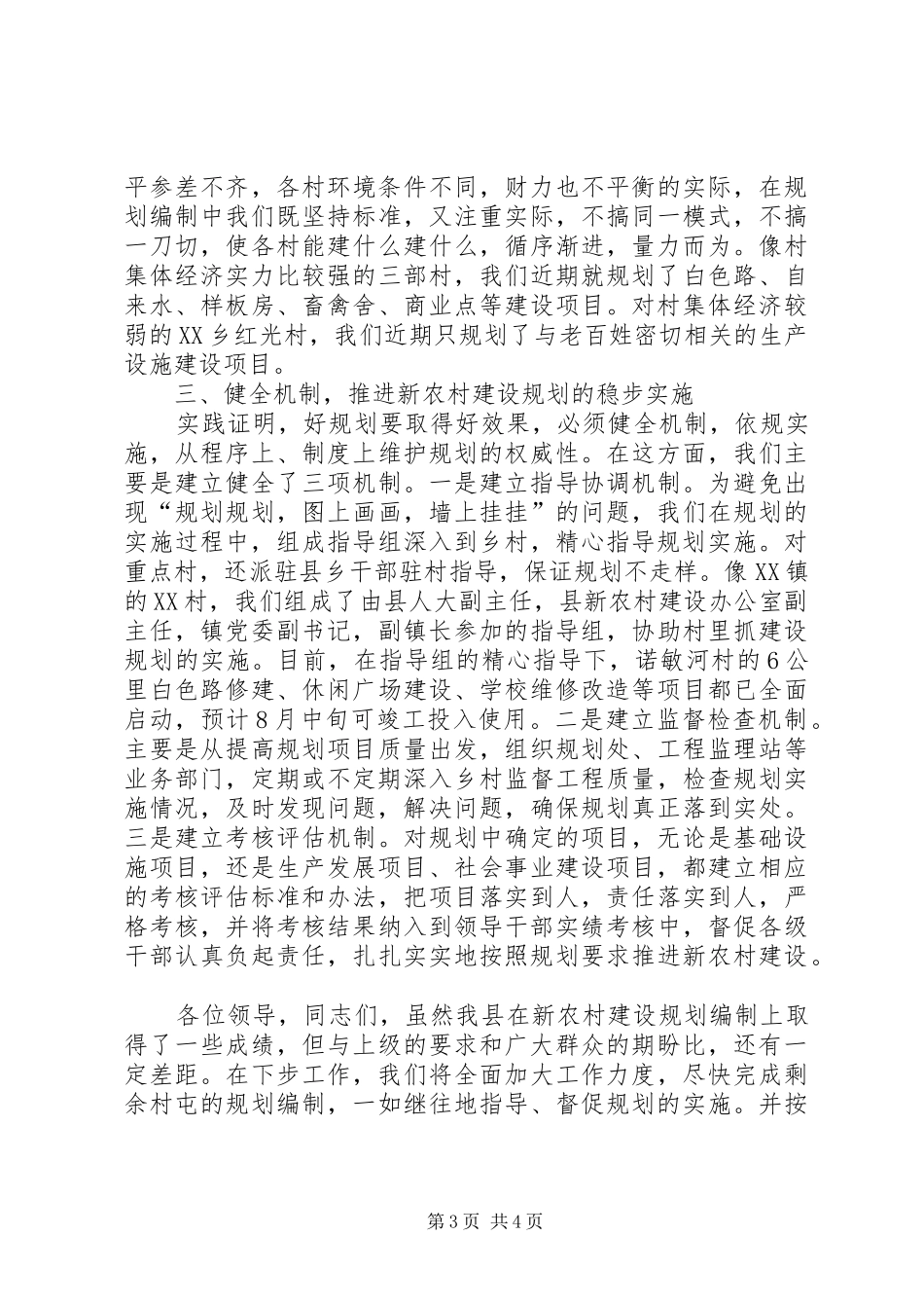 新农村建设规划编制经验_第3页