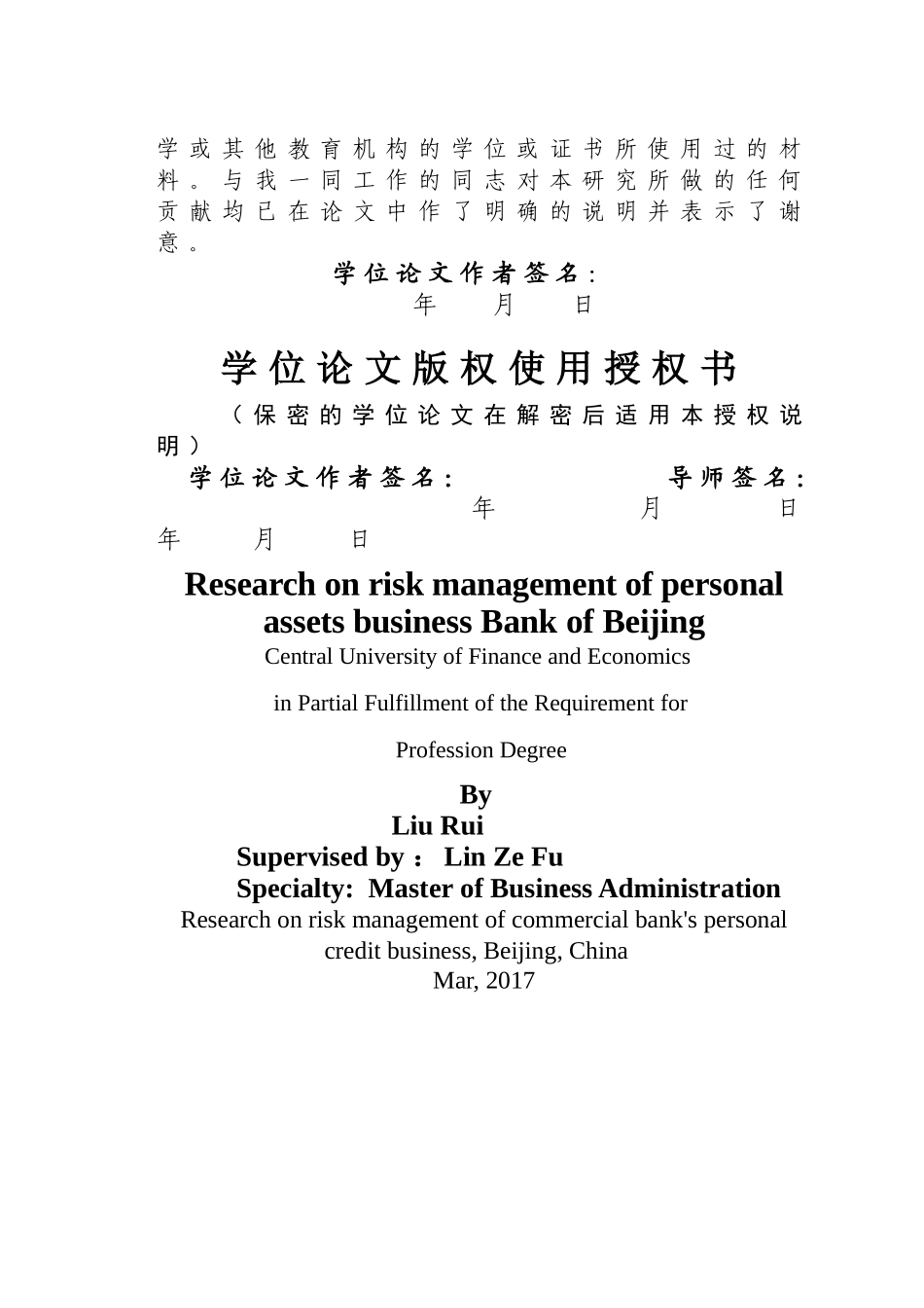 商业银行个人信贷业务的风险管理研究 _第2页