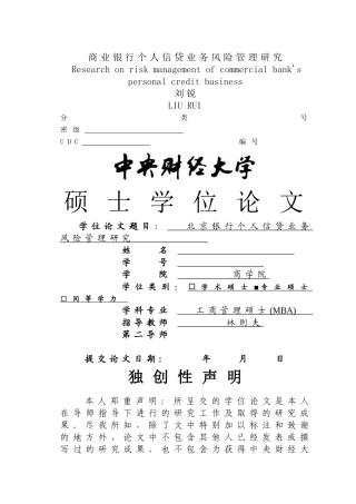 商业银行个人信贷业务的风险管理研究 