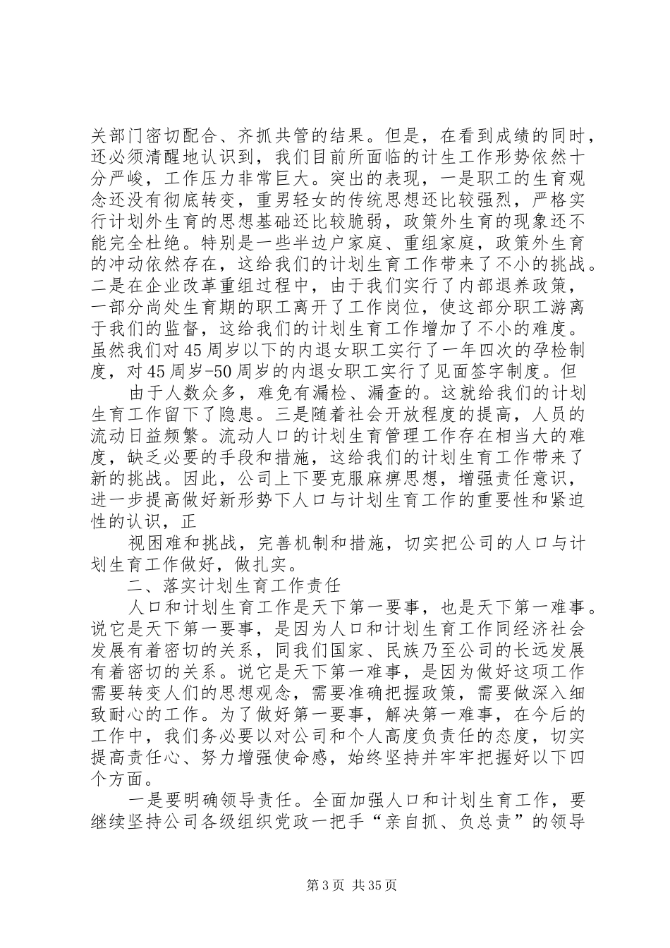 在公司人口与计划生育工作会议上的讲话_第3页