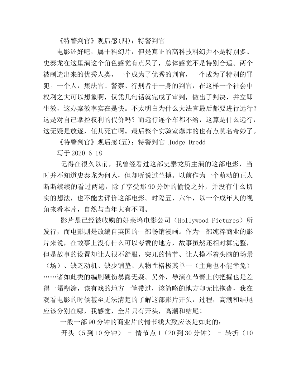 《特警判官》经典观后感10篇 _第2页