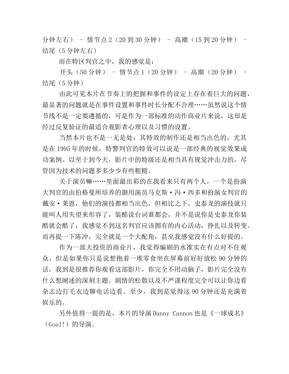 《特警判官》经典观后感10篇 _第3页