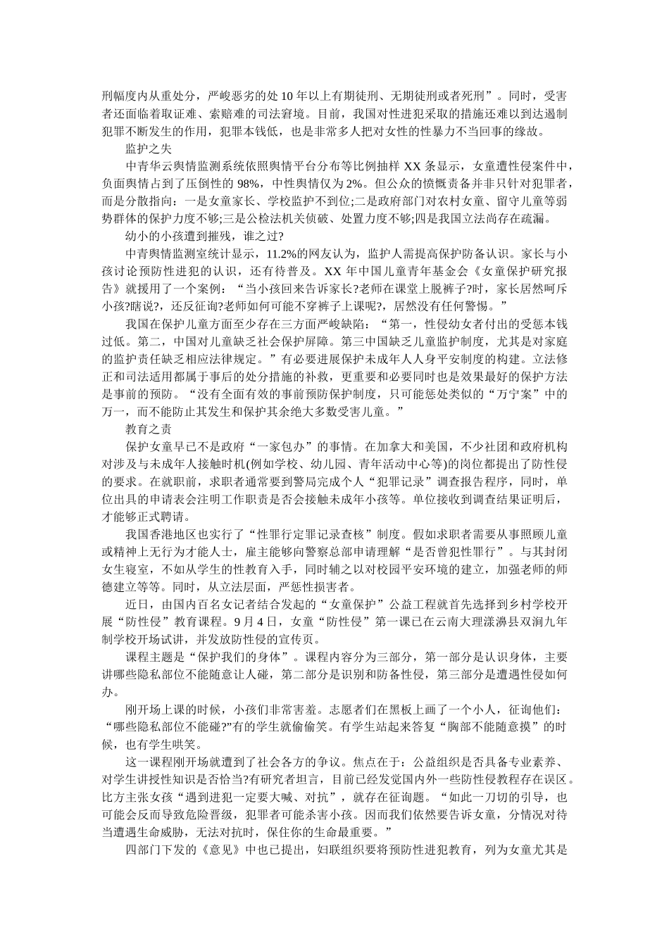 2019年农村留守女童性侵状况综合调查报告 _第2页