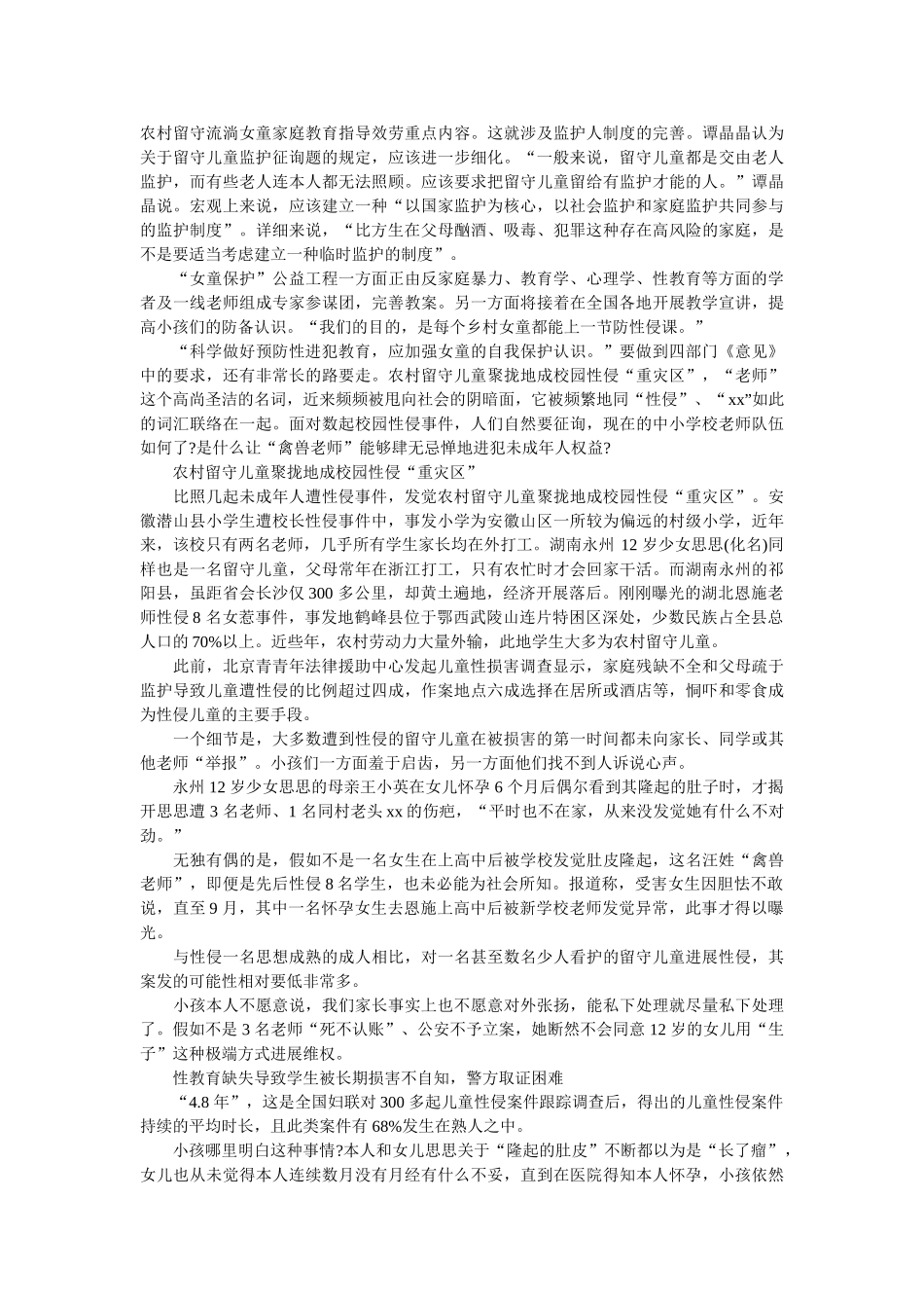 2019年农村留守女童性侵状况综合调查报告 _第3页