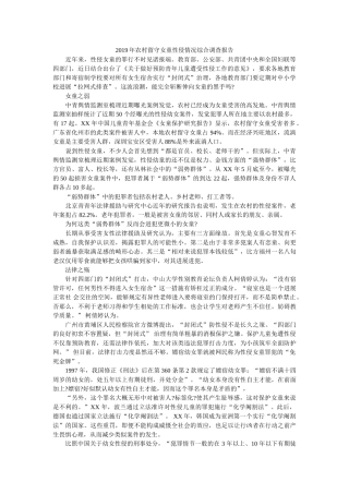 2019年农村留守女童性侵状况综合调查报告 